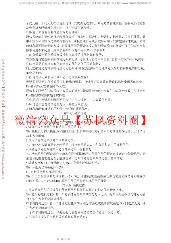 通信原理